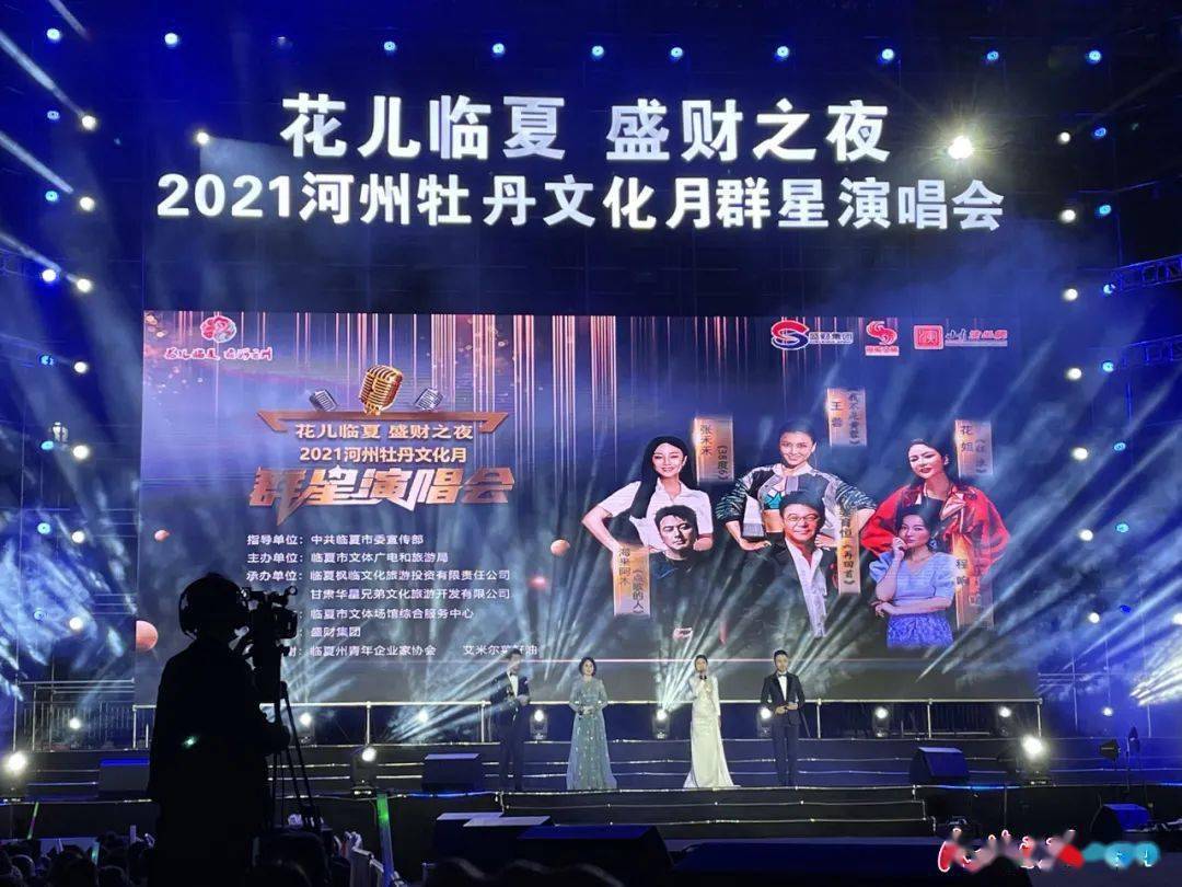 好听!2021河州牡丹文化月群星演唱会激情上演