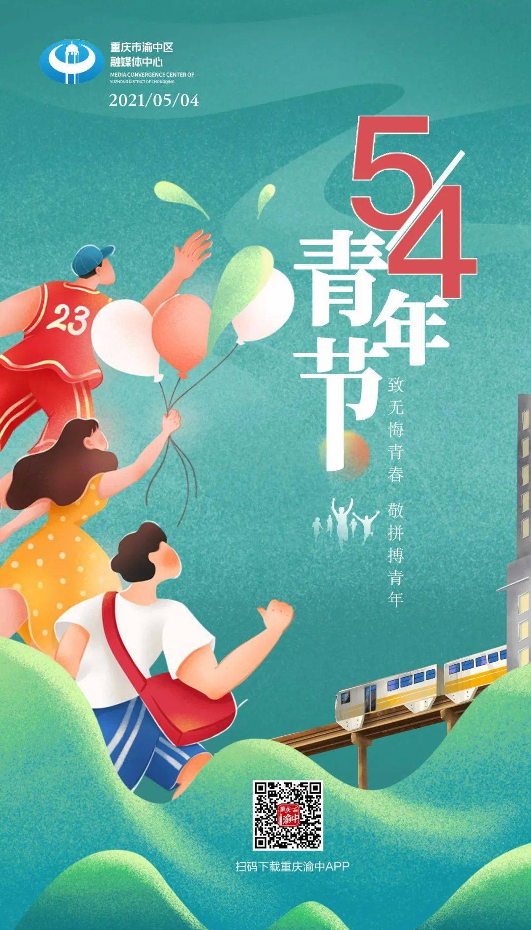 五四青年节快乐~祝青春的你无所畏惧 势不可挡我们在奋斗中拥有骄傲和