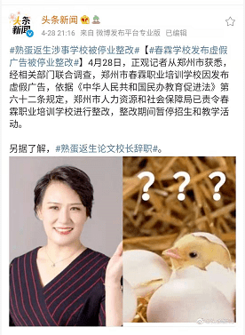 作者郭萍所在的春霖职业培训学校被勒令整改,郭萍道歉辞职.