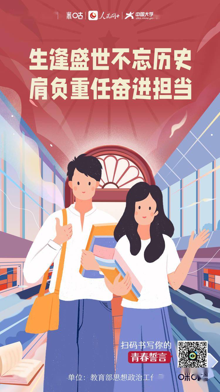 生逢盛世不忘历史 肩负重任奋进担当