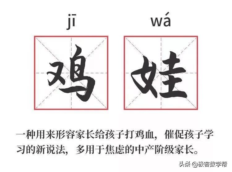 一个被鸡的娃 一个精神紧绷的妈 一个为钱发愁的爸 = 一个家庭