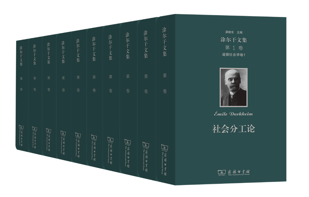 比法国版收录的还全涂尔干文集全10卷