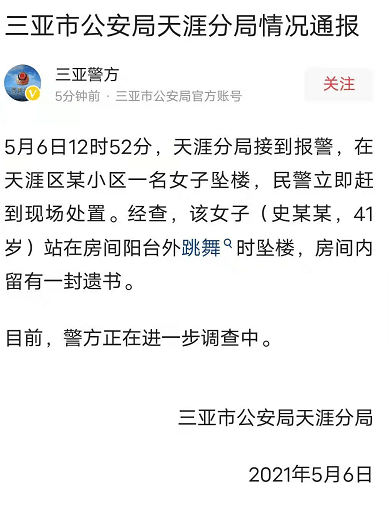 网传三亚一红衣女子在高楼阳台栏杆外跳舞后坠楼疑为拍摄短视频警方