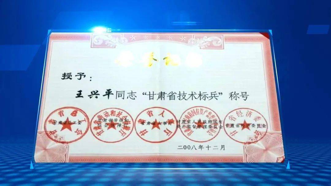 向劳动者致敬—王兴平:坚守初心,做劳动者的楷模