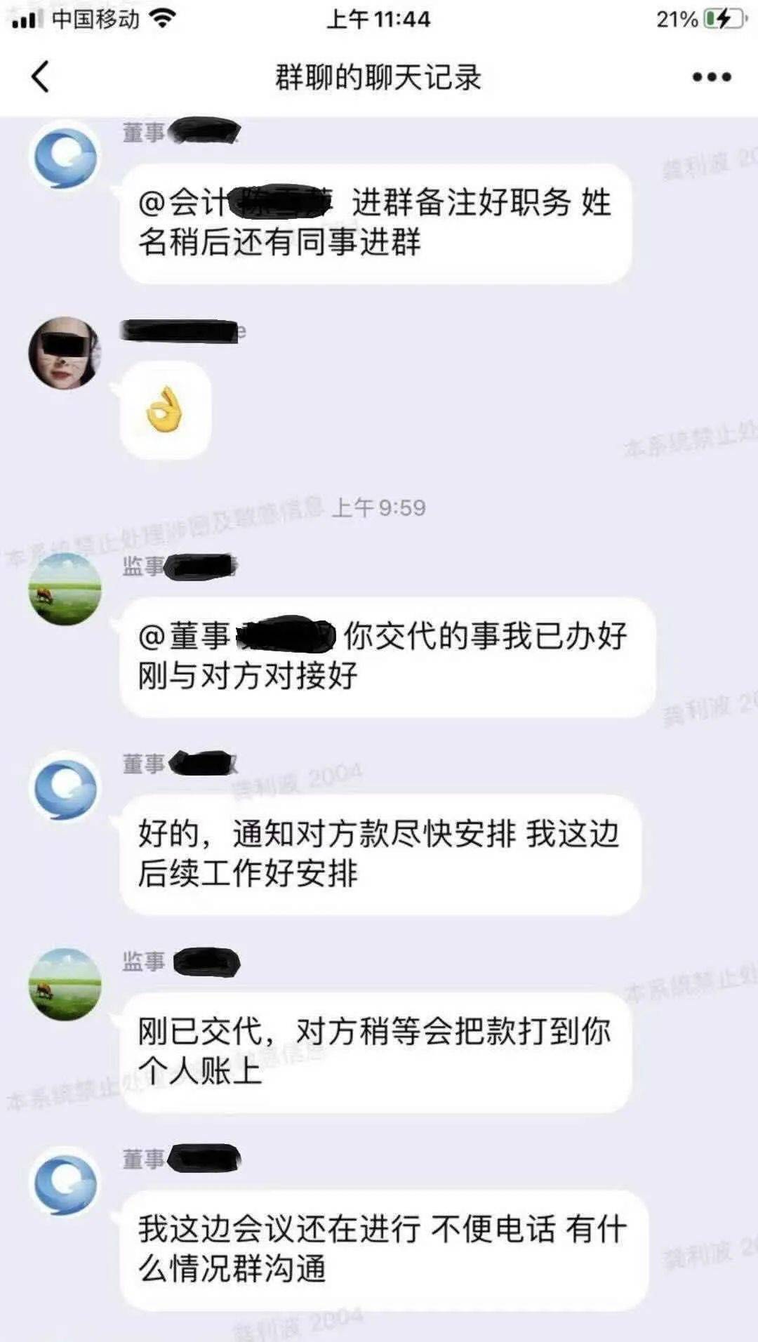 诈骗分子冒充公司"董事长",要求将公司账户内500万元转账至另一账户内
