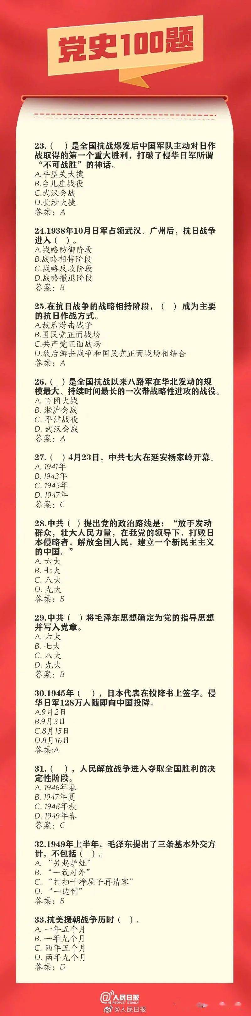 党史学习教育:100题重温百年党史