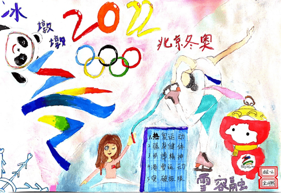 北京经开区冬奥冰雪文化节"筑梦冰雪,亦起冬奥"书画优秀作品集展示