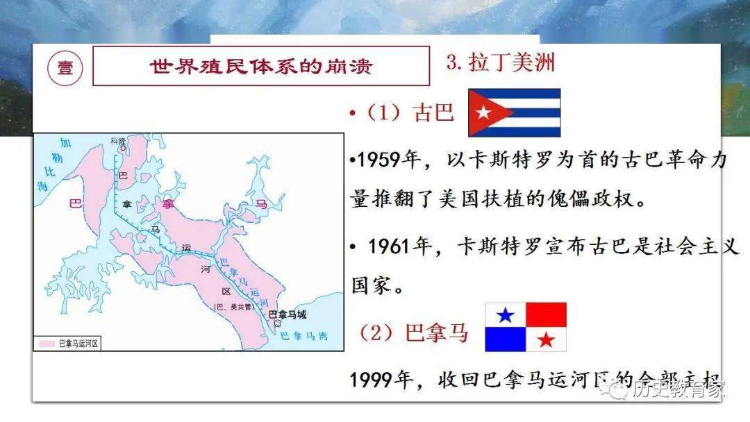 第21课 世界殖民体系的瓦解与新兴国家的发展