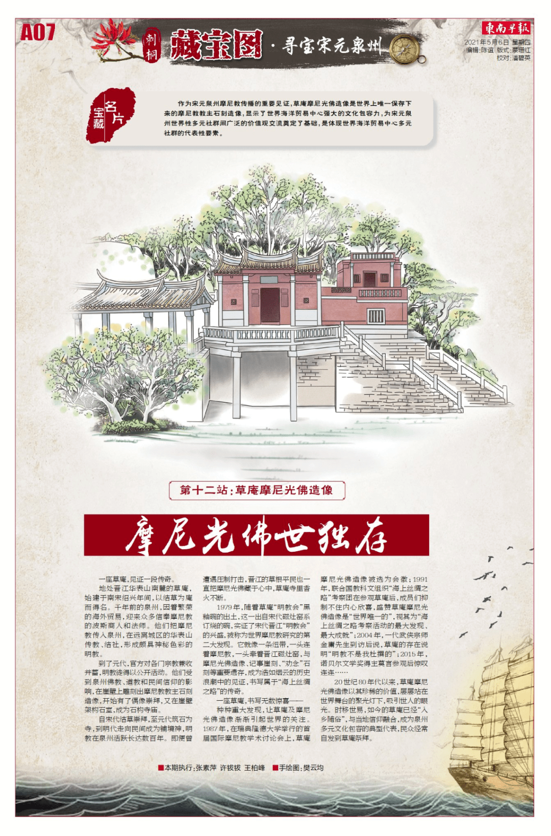 寻宝宋元泉州|草庵摩尼光佛造像