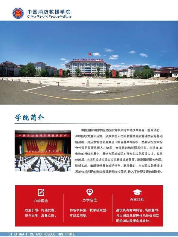 中国消防救援学院2021年在云南省招收青年学生预报名公告