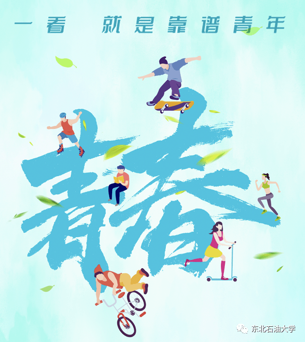 在充满朝气的五四青年节, 我们发现,像你一样的靠谱青年,一直在默默