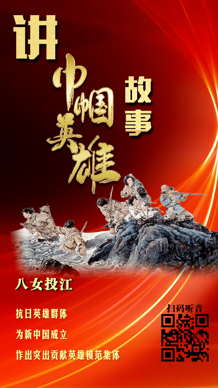 献礼建党百年讲巾帼英雄故事91八女投江