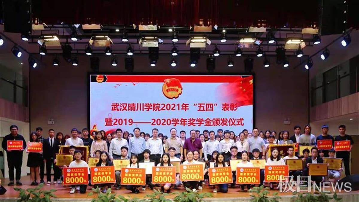 武汉晴川学院举行五四表彰大会_汪彬
