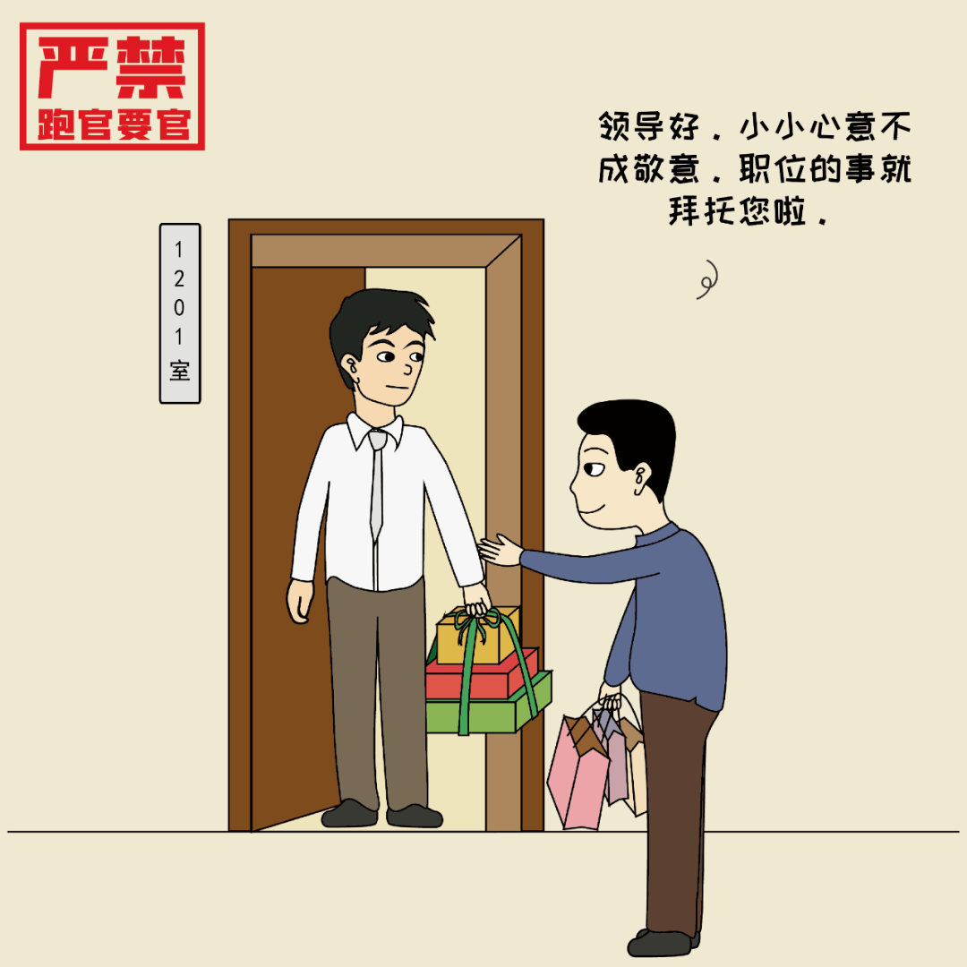 换届动态漫画丨严肃换届纪律十严禁