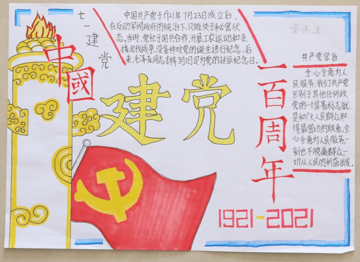 以"童心向党"为题 创作的一张张手抄报 表达自己对党的敬意 鲜亮的