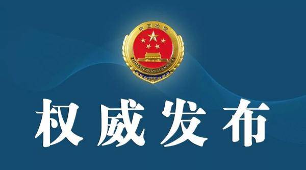 福建省人民检察院依法对赖继秋决定逮捕