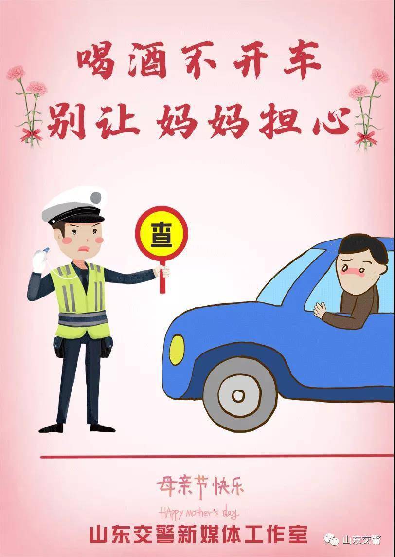 山东交警为爱护航|听妈妈的话,让妈妈放心!