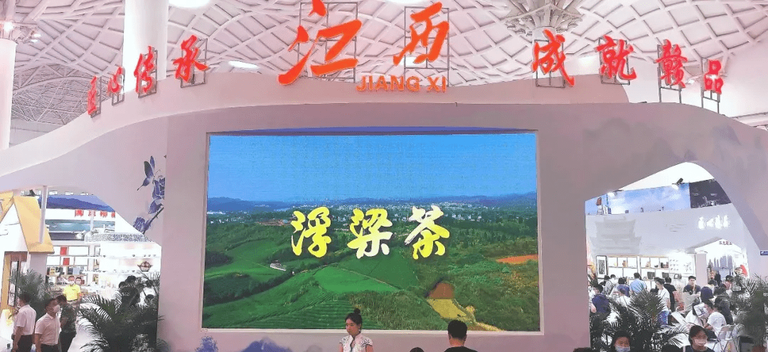 浮梁茶亮相首届中国国际消费品博览会
