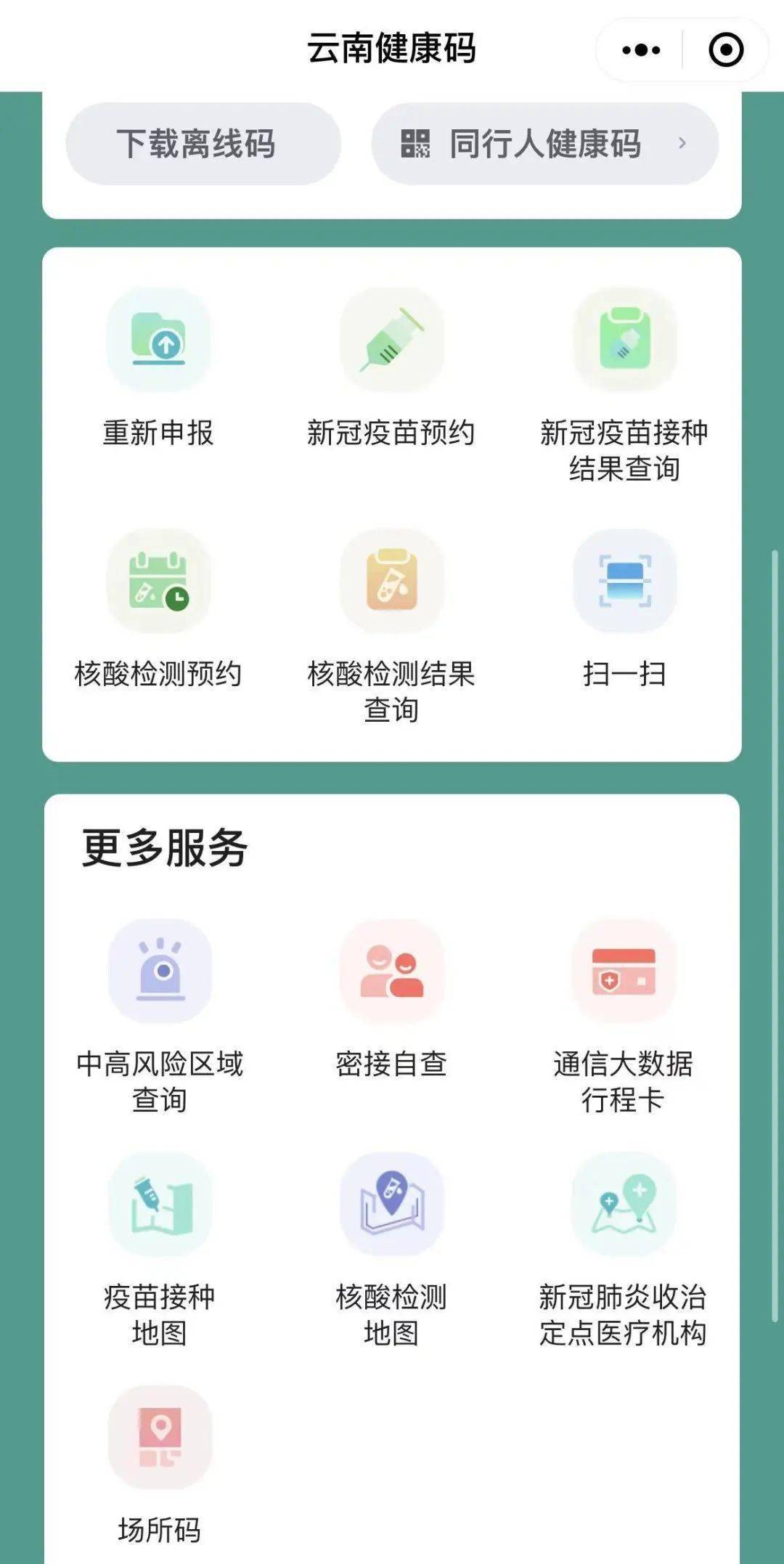 "云南健康码"上新啦!