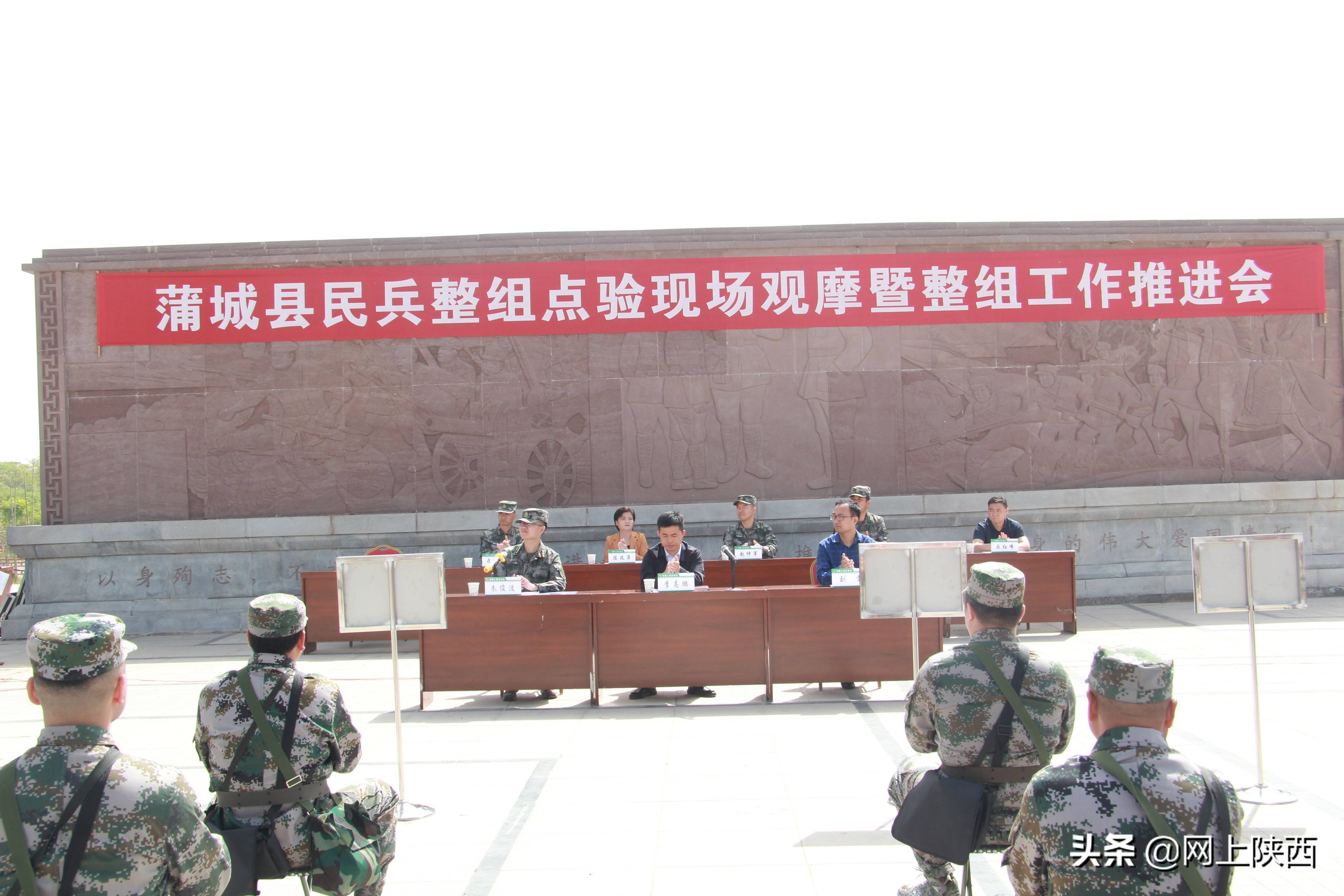 蒲城县召开民兵整组点验观摩暨整组工作推进会