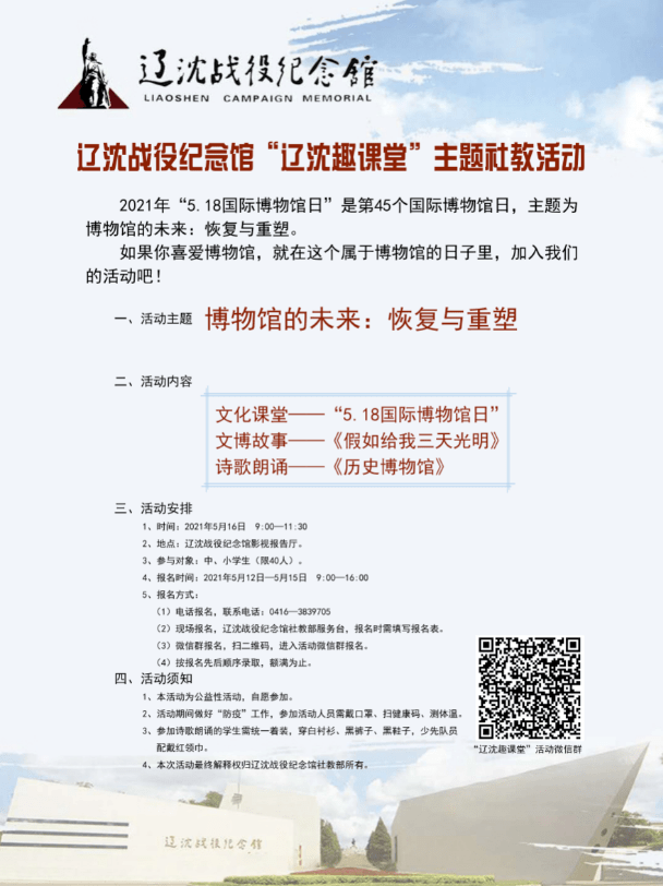 活动预告丨辽沈趣课堂518国际博物馆日主题社教活动