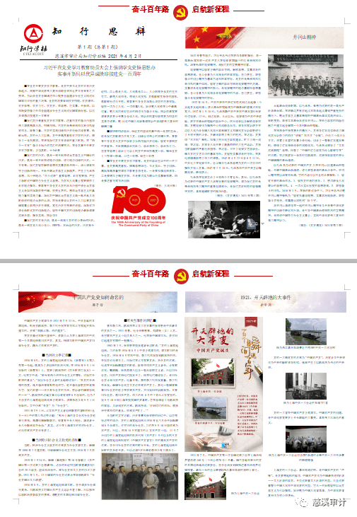 慈溪市审计局首创《知行思辩》(剪报)打造党史学习教育新载体