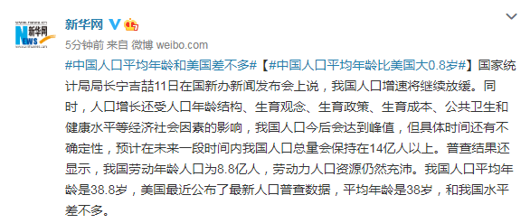 中国人口平均年龄2021_第七次全国人口普查结果公布 中国人口平均年龄为38.8岁