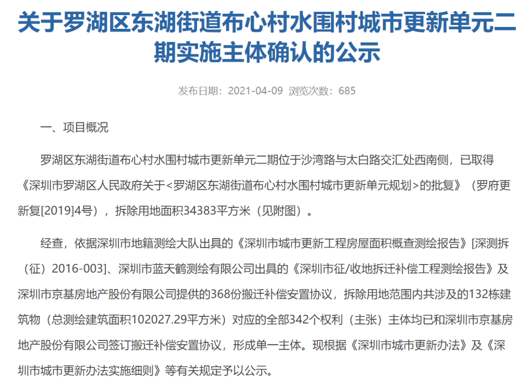 爆料布心村水围村旧改进展曝光布心花园啥时候有动静