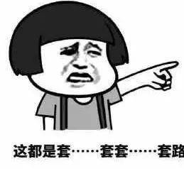 是骗子忽悠你的开始