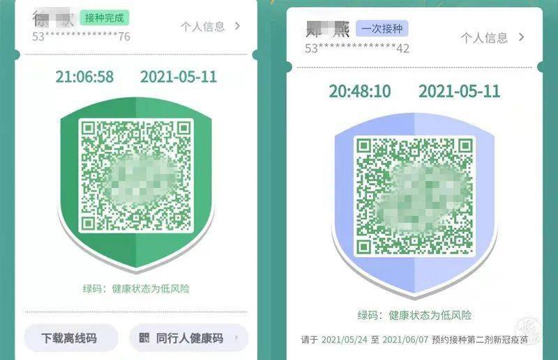 【关注】云南健康码上新!"疫苗接种护盾"来了,你解锁了吗?