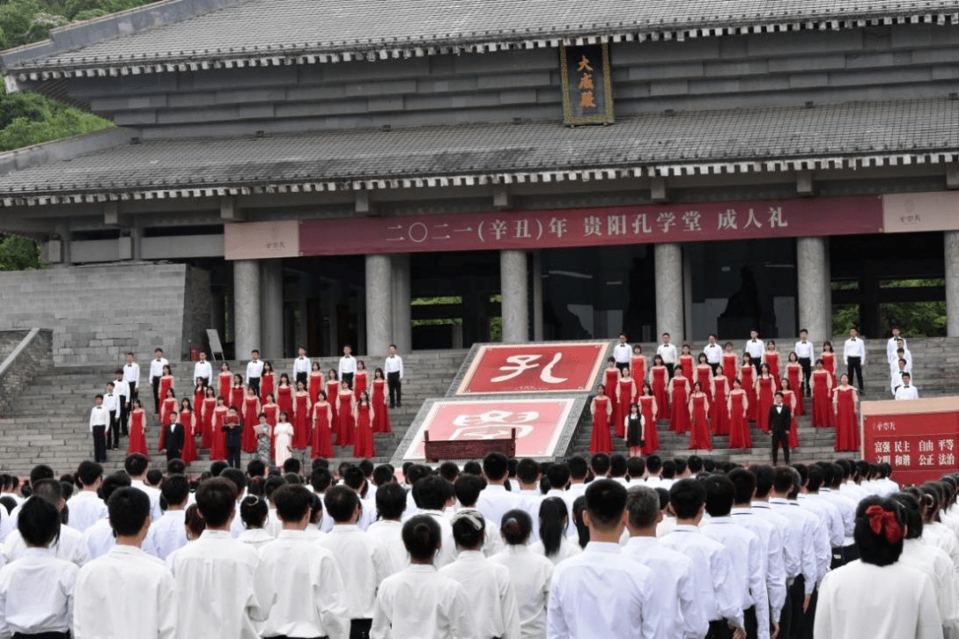 校园新闻丨贵阳市清华中学近600名学子在贵阳孔学堂行"成人礼"