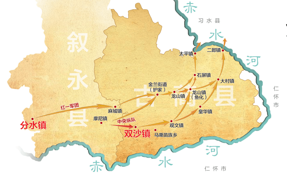 采访组抵达红军长征四渡赤水时经过的古蔺县双沙镇,叙永县分水镇采访