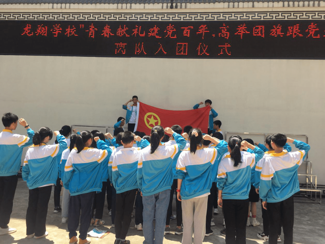 心向党·建新功|龙南各学校举行离队入团仪式