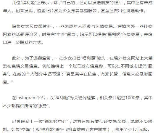 68元解锁大尺度福利姬地下色情产业毒害青少年