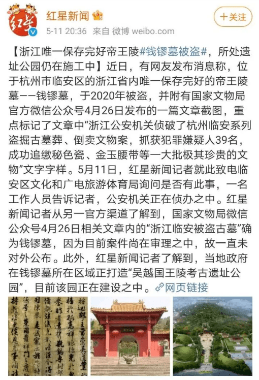 钱镠墓位于临安区中心都能被盗……追回175件文物后,官方开了通报会