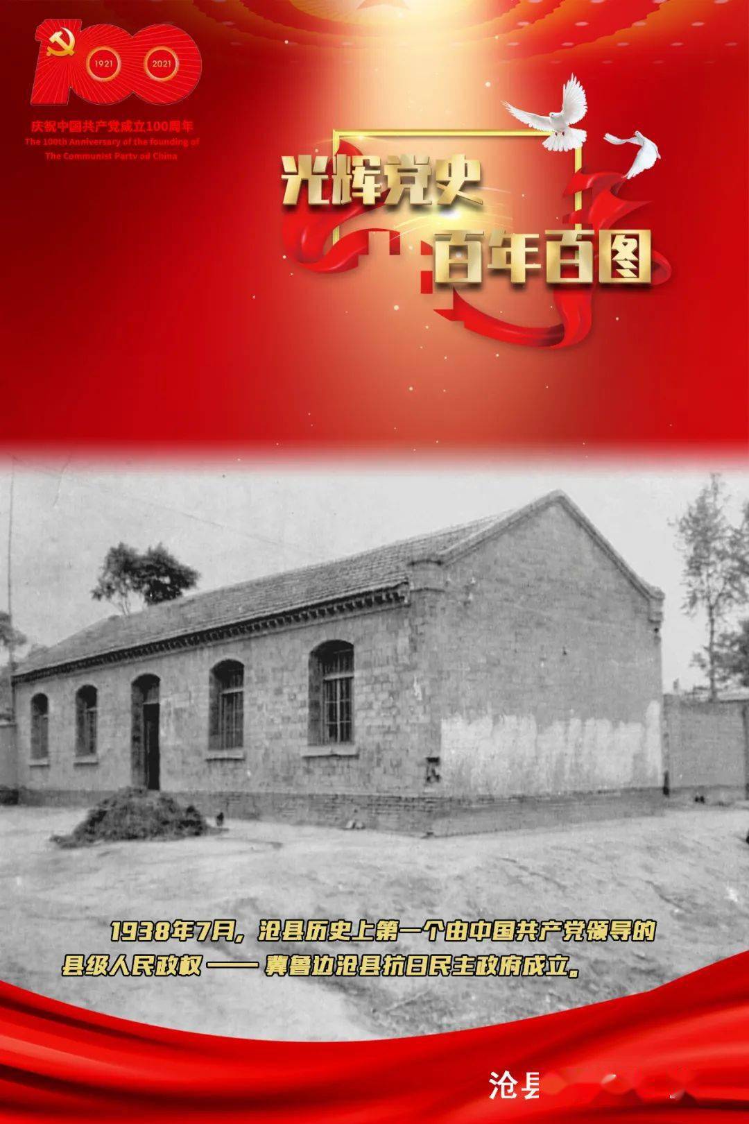 【党史学习教育】海报|光辉党史 百年百图①