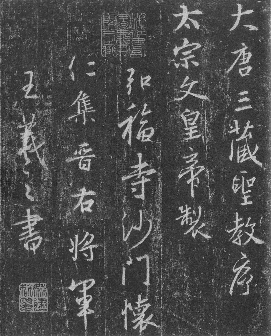 600多年的相遇,王羲之版《岳阳楼记》!