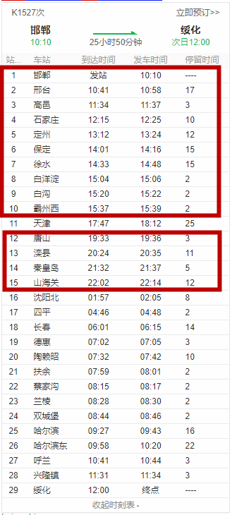 密切接触者曾乘坐的k1071