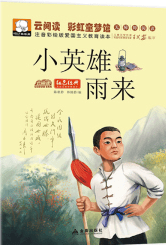 了解到现在幸福生活的来之不易,纷纷表示也要向小英雄们学习,做一个