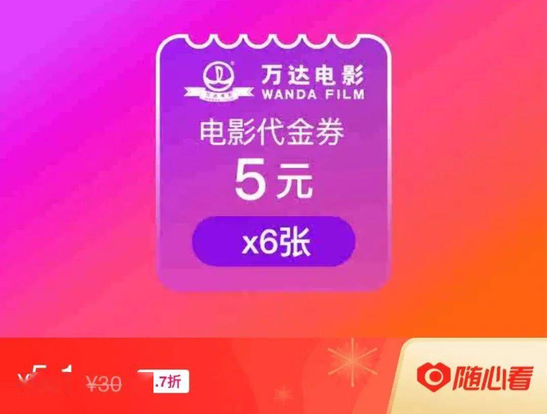 电影30元代金券,月月都有!