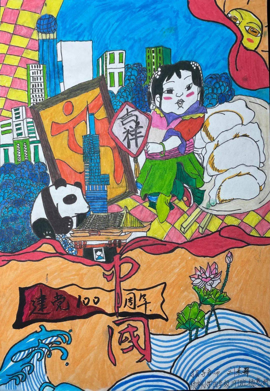 学党史 强信念 跟党走丨"四百"献礼——今日画作:《吉祥中国》
