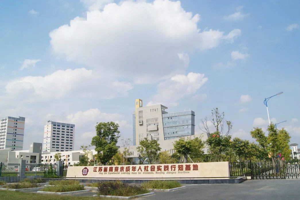 南京行知基地是江苏省第一家学生社会实践基地,也是全国成立时间最早