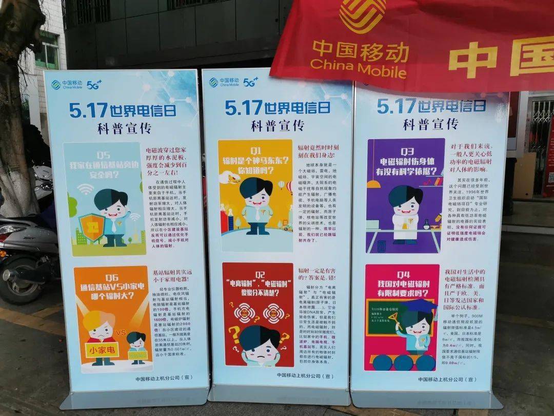 5.17世界电信日,中国移动上杭分公司多形式践行"我为群众办实事"