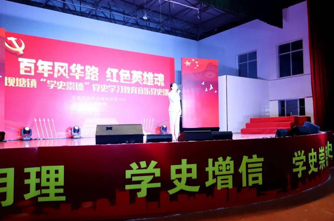 不一样的党史教育课----坝塘镇"学史崇德"党史学