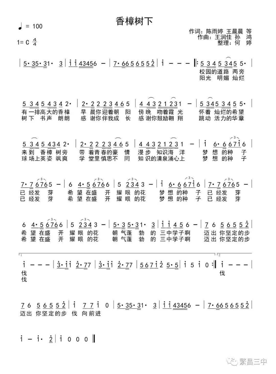 校歌歌谱学校校徽2019年10月31日,上海普陀,江苏苏州,浙江嘉兴,安徽