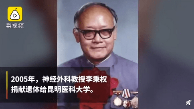 医学伉俪捐献遗体,10年后特殊重逢_李秉权