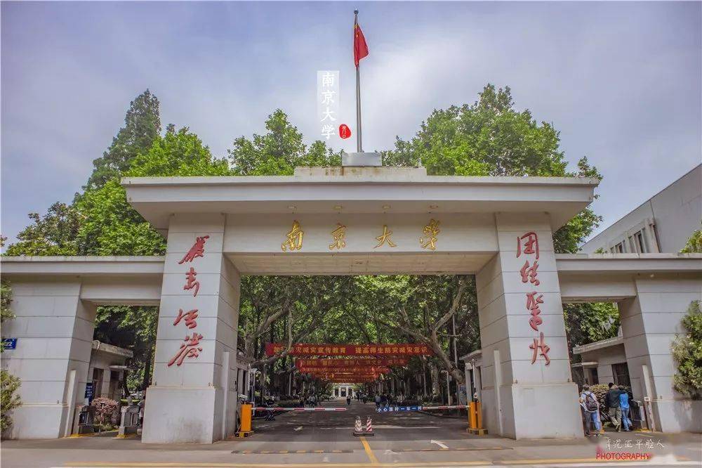 南京大学,生日快乐!