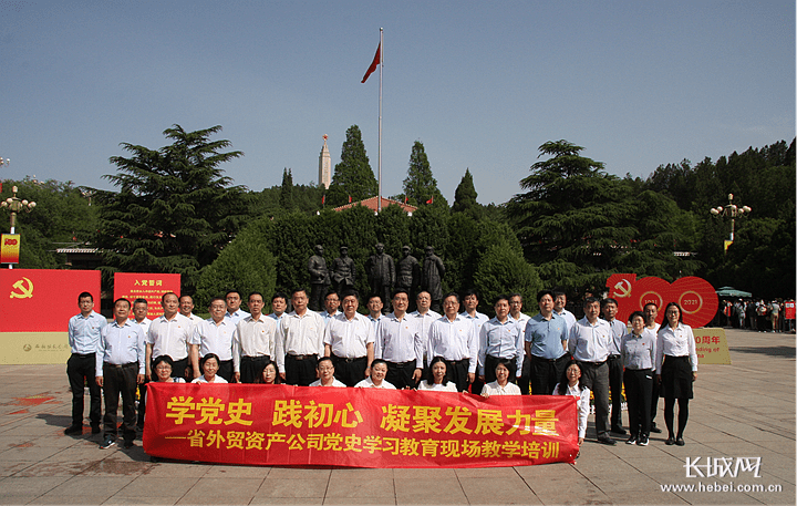 学党史 践初心 河北省外贸资产公司开展党史学习教育现场教学培训