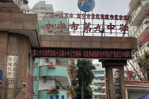 南宁市第八中学(相思湖校区)地址:南宁市西乡塘区明秀西路26号7.