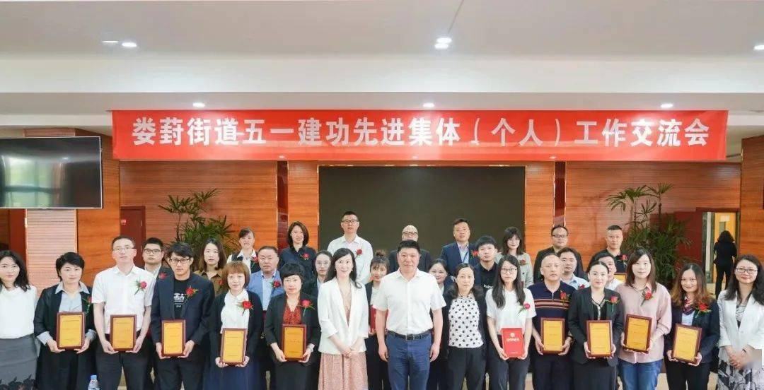 祝贺娄葑街道这些单位企业个人受到表彰